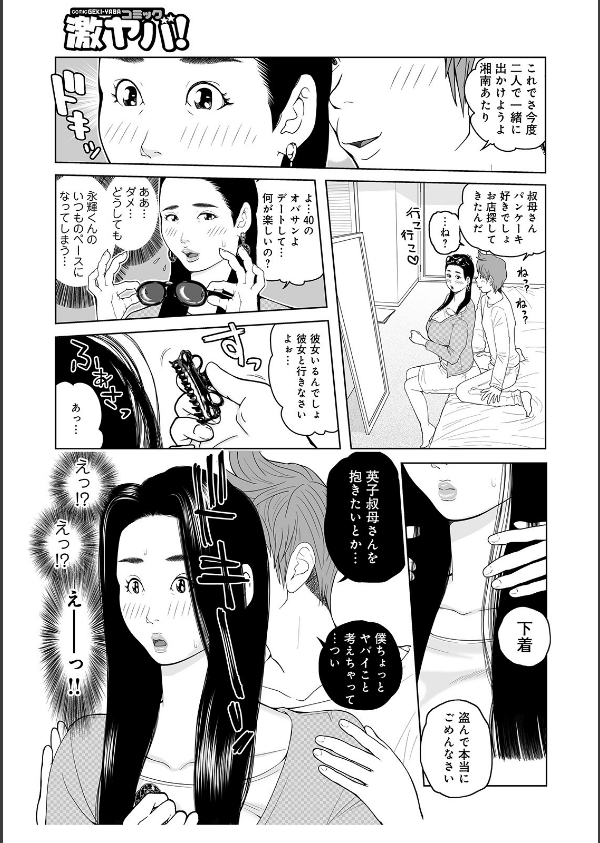 叔母さん_出してもいい？_7枚目の画像